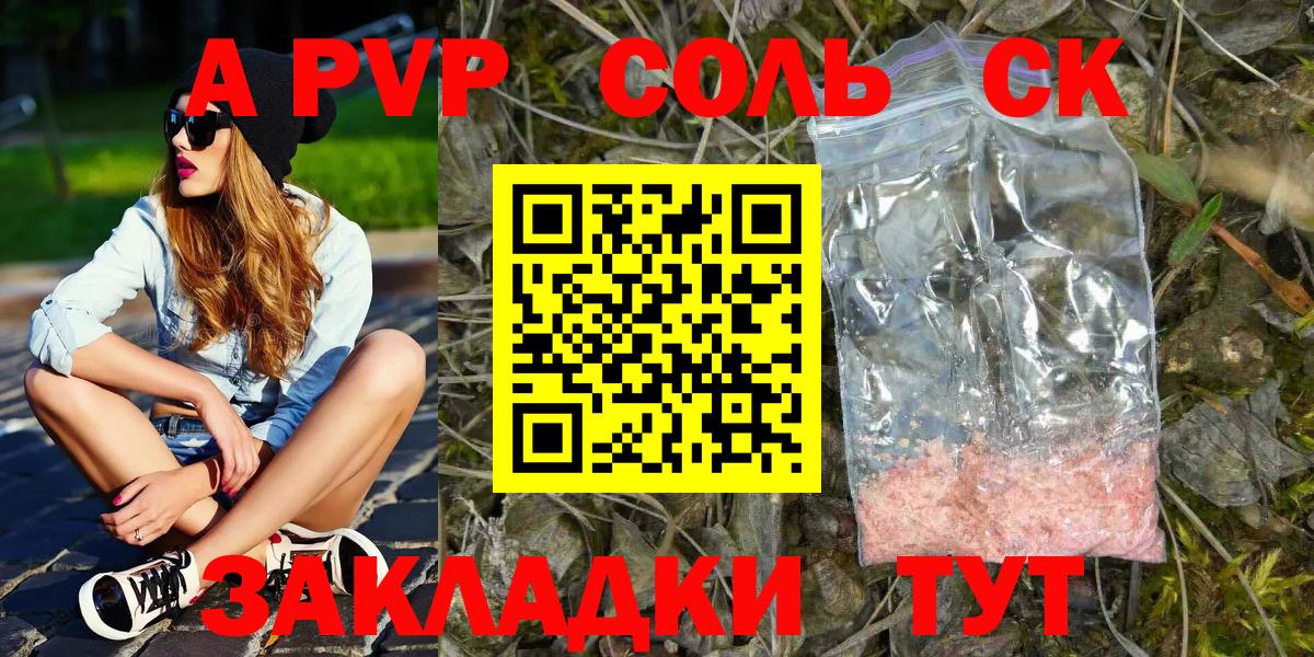 Alpha-PVP крисы CK Десногорск