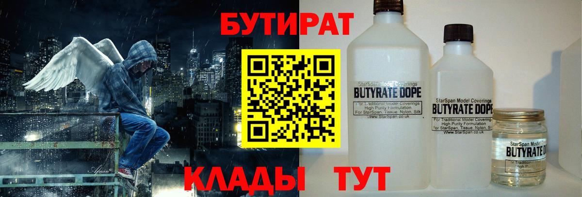 БУТИРАТ оксибутират Десногорск