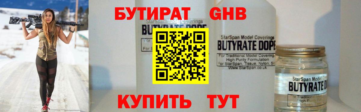 Десногорск  БУТИРАТ  Вход с VPN  БУТИРАТ 99% 