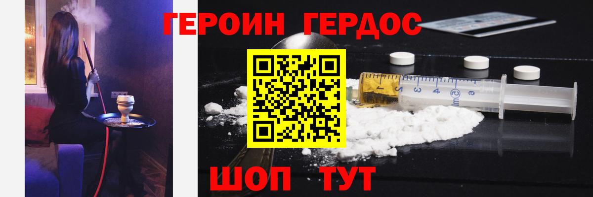 Героин VHQ Десногорск