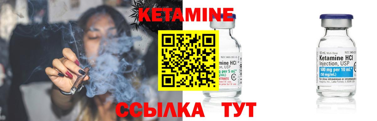 КЕТАМИН ketamine Десногорск