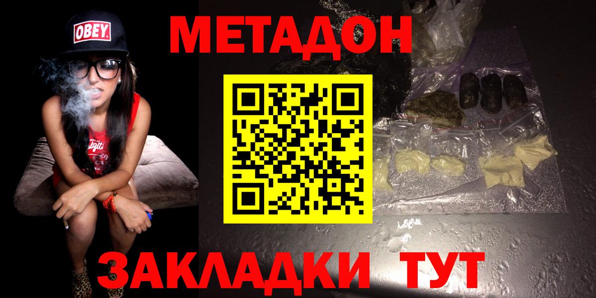 Десногорск  Метадон кристалл  Метадон methadone  Вход с VPN 