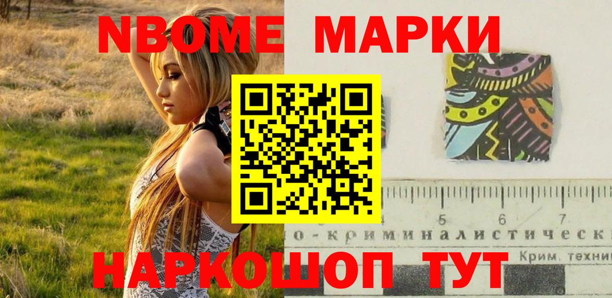 Марки N-bome 1,8мг  Вход с VPN  Десногорск 