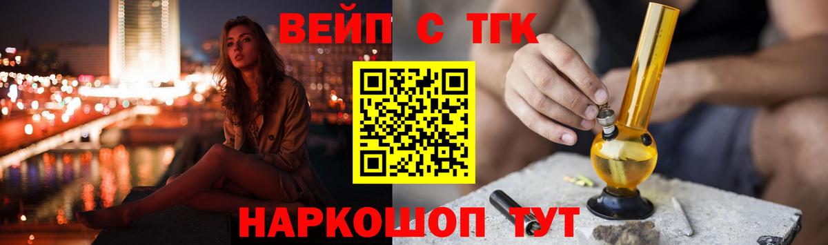 ТГК THC oil  Вход с VPN  Десногорск  ТГК вейп 